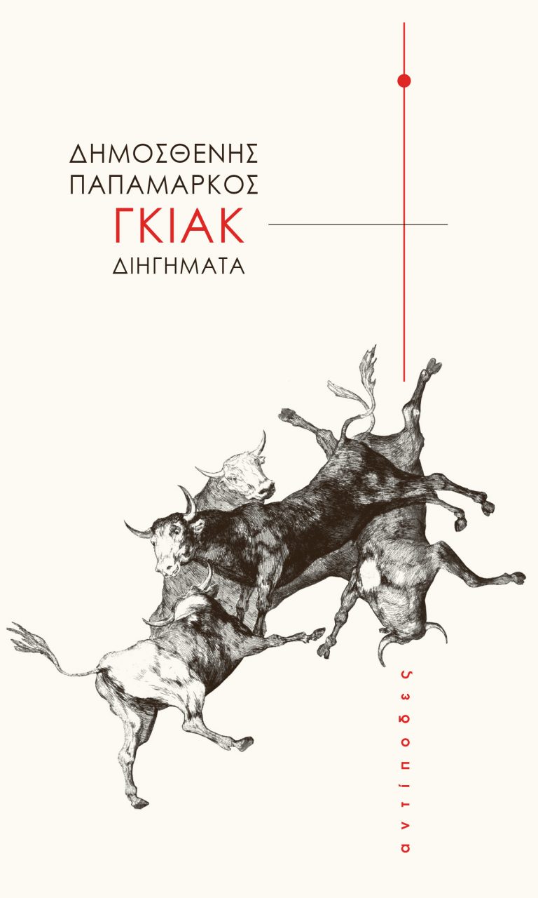 Γκιακ