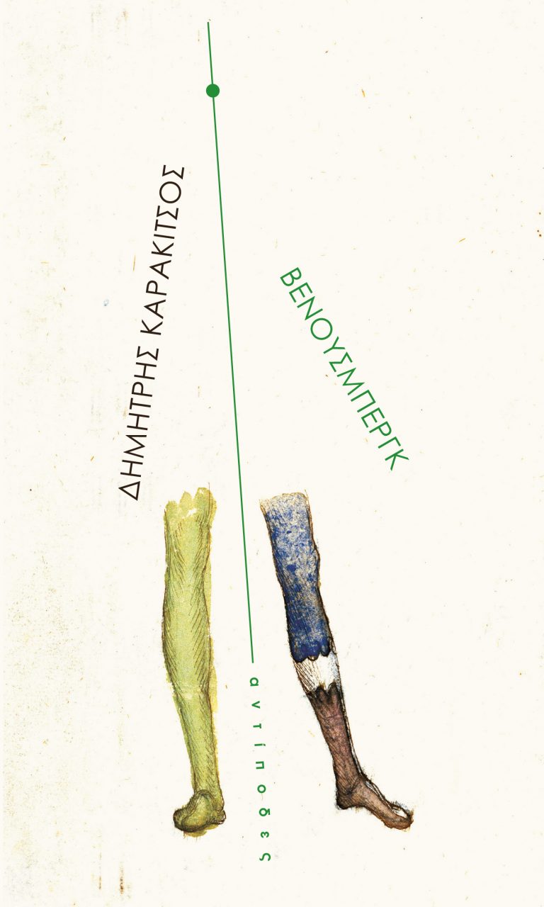 Βένουσμπεργκ