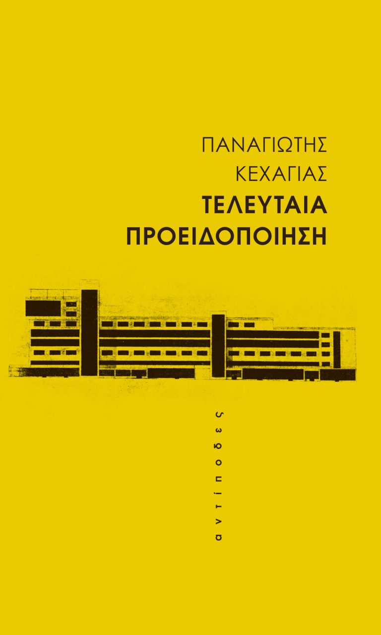 Τελευταία προειδοποίηση