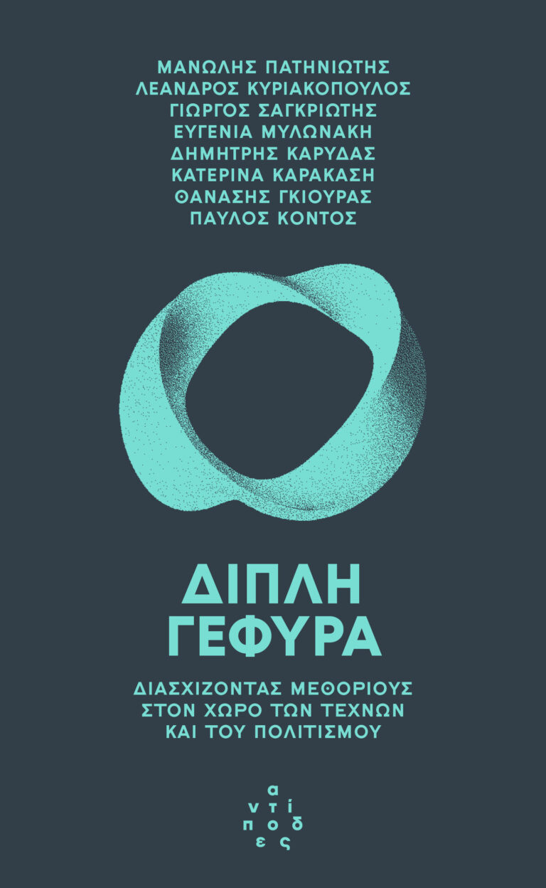 Διπλή γέφυρα