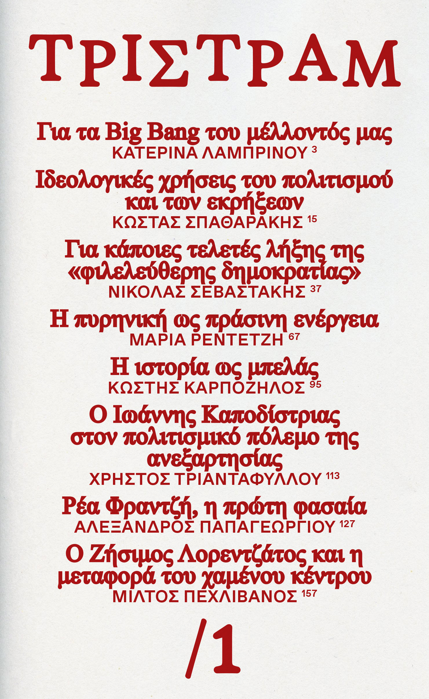 Τρίστραμ 1