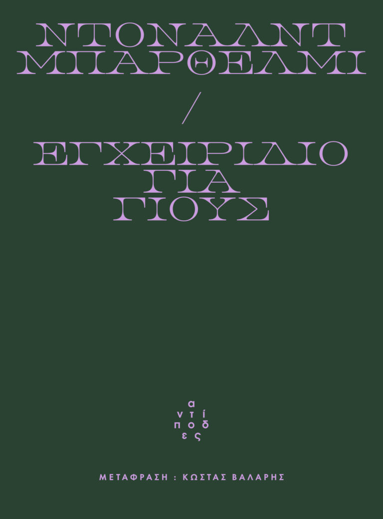 Εγχειρίδιο για γιους