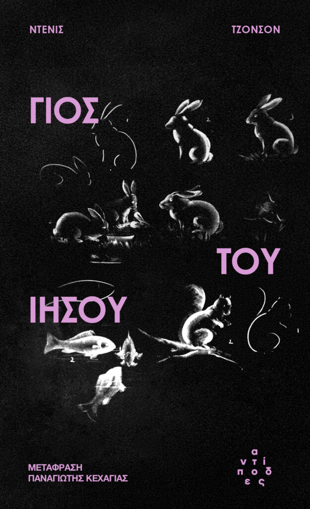 Γιος του Ιησού