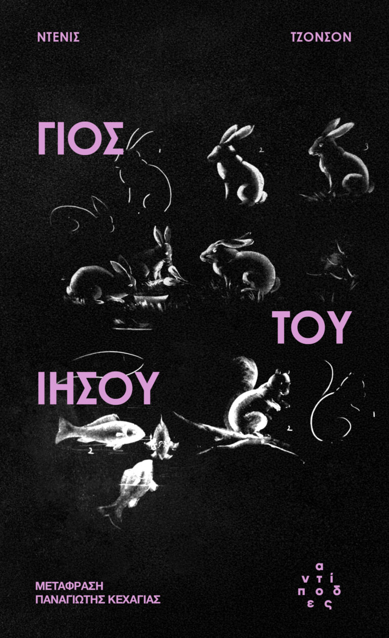 Γιος του Ιησού